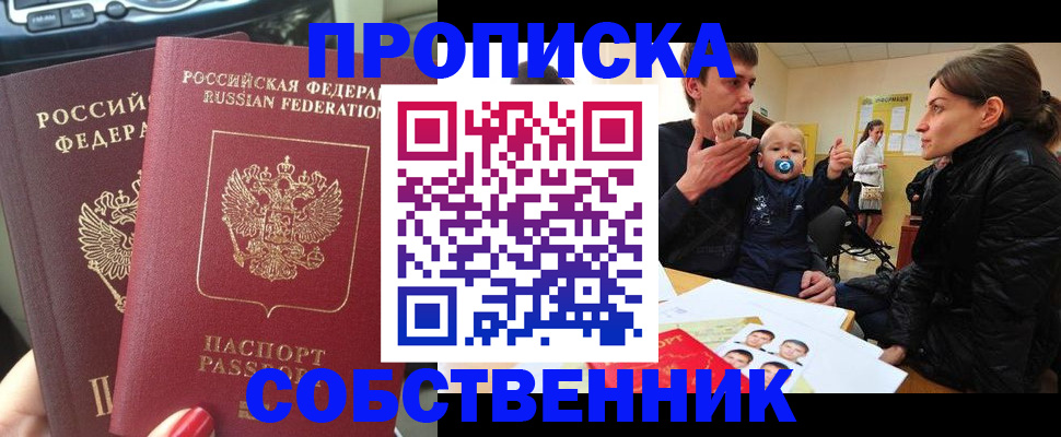 прописка в квартире в Усть-Илимске